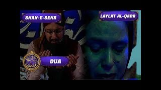 Shan-e-Sehr - Laylat al-Qadr - Special Transmission - ( DUA ) Mufti Mohammad Sohail Raza Amjadi