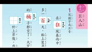 康軒二下國語十二課【巨人山】習作94、95頁