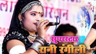 रानी रंगीली का सुपरहिट सांग 2019   साडू माँ रा लाल  New Marwadi Dj Dhamaka