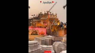 जय श्री राम🙏🚩 22 Jan 2024 #jaishreeram #ram #ayodhya #rammandir #trending #viral #temple
