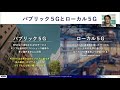 5gのもたらす世界 野口 一宙 氏　kddi株式会社 4f2021