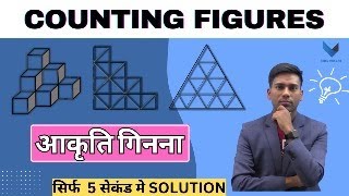 Counting of Figures Short Trick(2nd class) |SATIK Batch | Part-12|