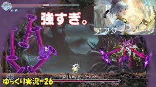 【アフターイメージ】＃26「ゴーンゴル？ゴルゴーン？」【Afterimage初見ゆっくり実況】