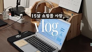 15살 쇼핑몰 사장 스마트스토어 준비 브이로그