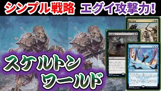 【MTGArena】骸骨しか勝たん！2022対応・海外式スゥルタイ・ランプデッキで、オルゾフ天使デッキの戦略をぶち壊す！【MTGA/スタンダード2022】【フォーゴトン・レルム探訪】