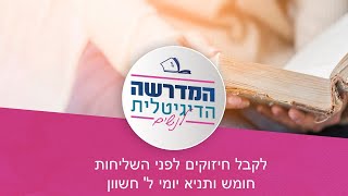 לקבל חיזוקים לפני השליחות, יעקב יוצא לחרן, פרשת ויצא | אורלי כהן