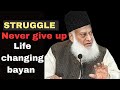 Life changing bayan||never give up||trust on Allah