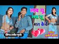 लव यू लव यू मत बोले//Singer Ranjeet Gurjar Ke Rasiya//Sad Song 2024//New Rasiya 2024//न्यू रसिया //