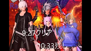 【PSO2:NGS】リテムデバスターズ  FiFiRaTe9:27 10分切りSクリア