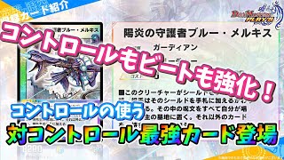 【デュエプレ】あの最強カードの効果がついに公開！やはり強すぎる・・・。【新カード2枚】