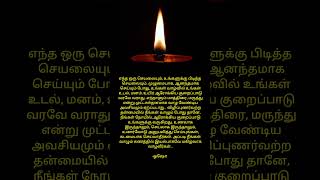 எந்த ஒரு செயலையும், உங்களுக்கு பிடித்த செயலையும். முழுமையாக, ஆனந்தமாக செய்யும் போது