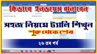 How to create sales invoice in tally prime|Sales invoice in Tally Prime|Tally Bangla Tutorial-26