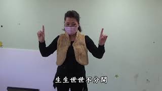 基隆市街頭藝人職業工會演藝志工隊第2期第4次手語歌唱組合訓練，「山頂上的春天」學員成果表演實況錄影，俞麗美老師手語指導，領銜表演：楊惠蘭志工，民國110年01月13日。