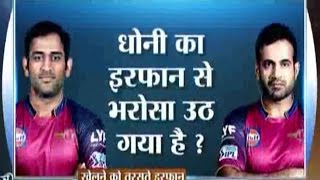 Why Irfan Pathan is Not Playing Under MS Dhoni Captaincy in IPL 2016 | Cricket Ki Baat