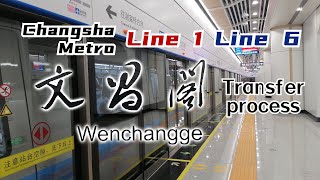 Wenchangge station Line 1 → Line 6 transfer process [Changsha Metro]