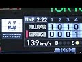 【2024年ntt西新人】青山学院大松井大輔の投球【4年春防御率1位】