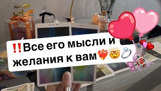 ‼️Сегодня он вот что поведал нам о вас🤯❤️‍🔥💍