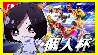 🔴【マリオカート８DX】４周年大規模個人杯 １回戦69組【wani視点】