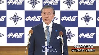 令和６年度当初予算案発表記者会見