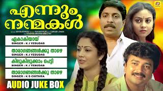 Ennum Nanmakal | Sreenivasan | Jayaram | Santhi Krishna |Innocent |KPAC Lalitha | Sathyan Anthikkadu