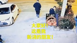 【搞笑/每日快乐源泉125】大家好！这是我新浇的朋友！