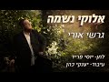 גרשי אורי - 