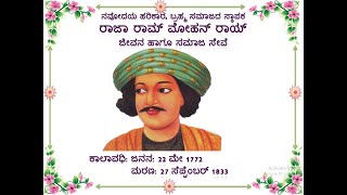 Raja Ram Mohan Roy Life and Contribution Video for Students/Competitive exam