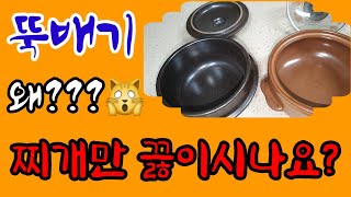 🍄뚝배기 이제 찌개는 그만~~~🥕