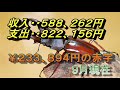 年間１００万近く販売するブリーダーのクワカブ事情・・クワガタ・カブト虫販売はもうかるの？・・オウゴンオニクワガタチャンネル・・