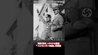 【一分世界史】ナチスの拡大 #shorts