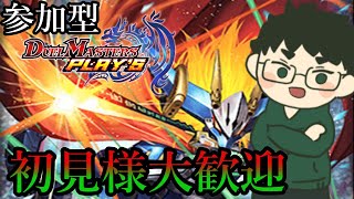 【デュエプレ】参加型デュエル・マスターズ プレイス配信！初見様大歓迎！#147 【配信/Vtuber】