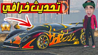 قراند 5 : تحديث اسطوري و اشتريت سيارة مازيراتي بسعر 2.499.999 مليون GTA V !! 😍🔥