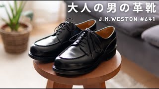 【革靴】４年目の俺のGOLFがカッコよすぎる | J.M.WESTON