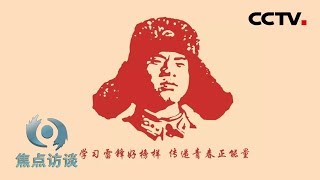 《焦点访谈》 学雷锋：做出新特色 20190319 | CCTV