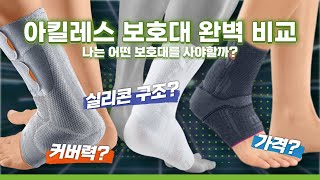 아킬로스포츠 VS 아키메드 VS 아킬로히트 장단점, 가격 is 성능?! YES