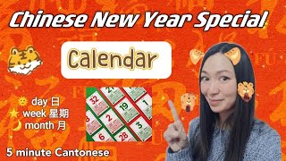 Chinese new year special lesson: Calendar #learncantonese