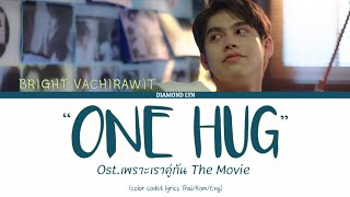 Bright Vachirawit - ONE HUG (กอดที) | OST. 2gether The Movie | THAI|ROM|ENG|บทร้อง