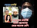 মেয়েদের এনার্জি নাকি ছেলেদের চেয়ে অনেক বেশি islamicstatus islamicvideo islam islamicshorts