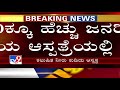 bengaluru 20 hospitalized after drinking sewage mixed water ಕಾವೇರಿ ನೀರಿಗೆ ಒಳಚರಂಡಿ ನೀರು ಮಿಶ್ರಣ