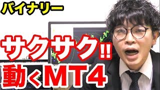 【バイナリーオプション】MT4を超軽快にする裏ワザ公開！ローソク足チャートもインジケーターツールもサクサク動きます！