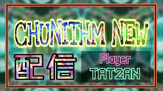 【#T_GAME_LIVE】【CHUNITHM NEW】#2