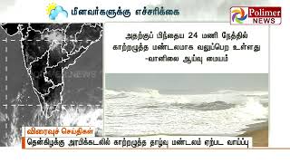 தென்கிழக்கு அரபிக்கடலில் காற்றழுத்த தாழ்வு மண்டலம் ஏற்பட வாய்ப்பு