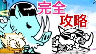 浮遊大陸を完全攻略！！初心者過ぎてすみません 【にゃんこ大戦争】