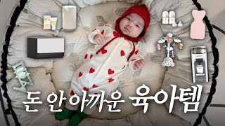 100일 동안 잘쓴 소이 육아템 소개! 아기침대, 브레짜 살말?, 아티포페아기띠 등등