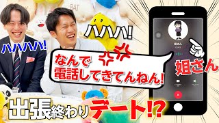 【出張編】東京出張終わりにデートしたらどうなる!?たべっ子どうぶつスタンドで男2人全力で楽しむだけの動画w ライソン/LITHON