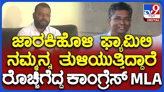 Mahendra Tammannavar on Sathish Jarkiholi: ಜಾರಕಿಹೊಳಿ ಫ್ಯಾಮಿಲಿ ಬಹುತೇಕ  ನಾಯಕರನ್ನ ನಿರ್ನಾಮ ಮಾಡಿದೆ| #TV9D