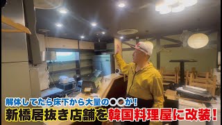 居抜き店舗改装ビフォーアフター！IKEA器具で簡単看板！韓国料理店をdiy