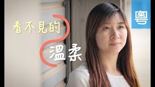 電視節目 TV1493 看不見的溫柔 (HD粵語) (南非系列)