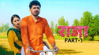 RAJA राजा Part-1 | Uttar kumar | New Haryanvi Film 2021 | Aarti | Vikas Balian | Rajlaxmi | Norang