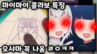 [Arcaea/손캠] 빙글빙글~ 마이마이팩 등장! - Oshama Scramble! (FTR 10) PM ! ! !